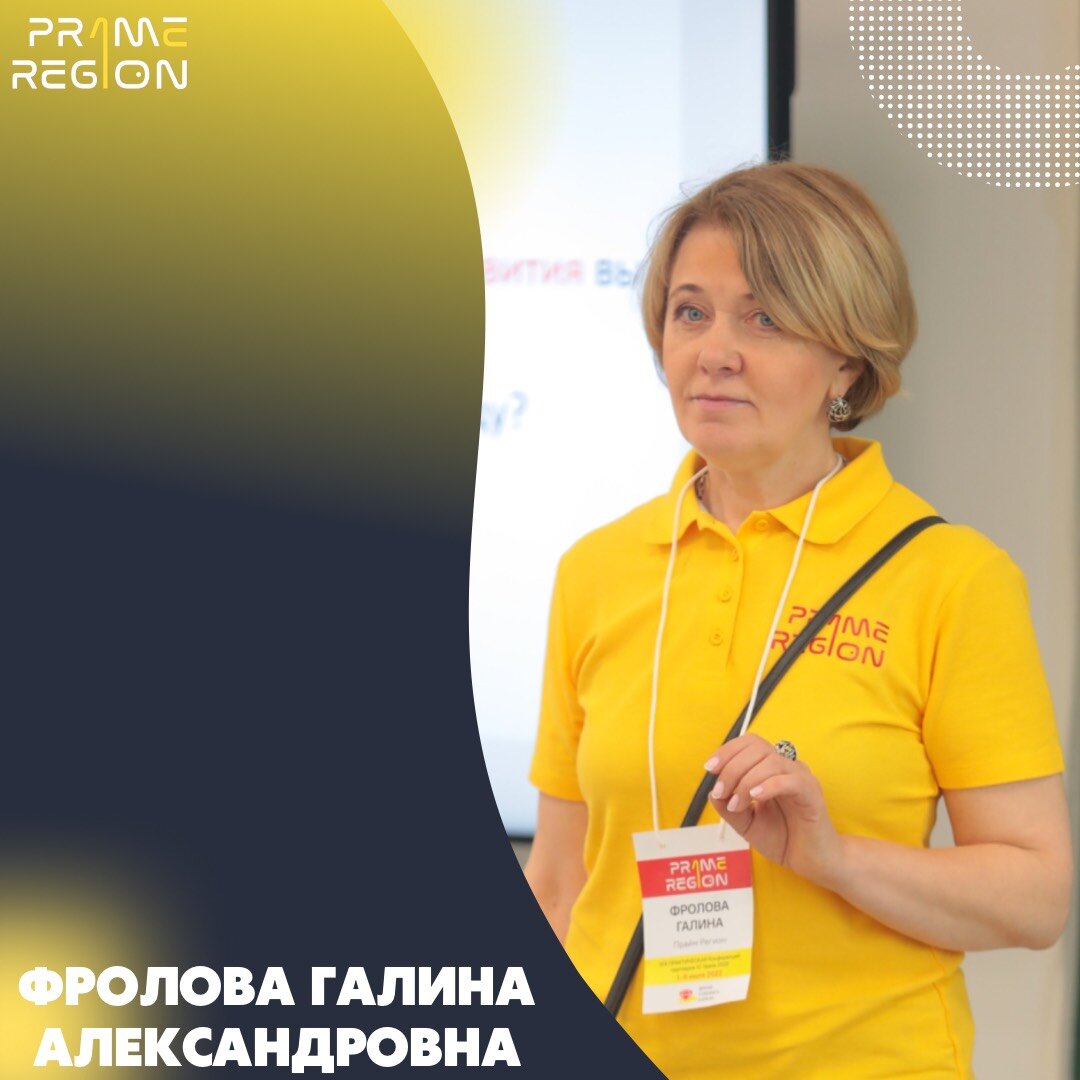 Директор Прайм региона