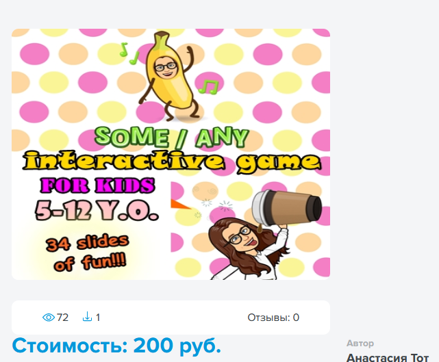 Первый товар, который купили на платформе для учителей