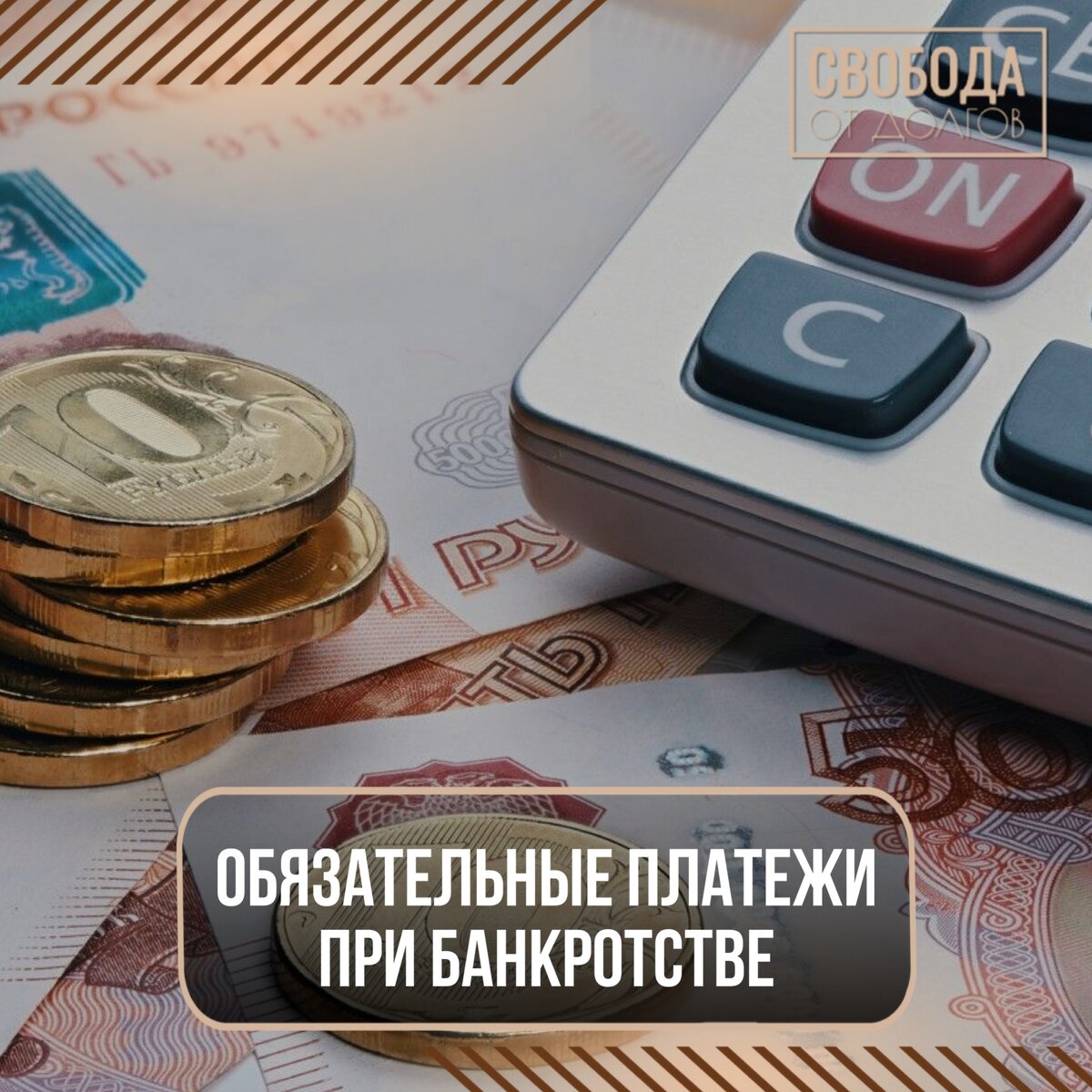 🤔Текущие платежи при банкротстве: что это, вносить или нет? Есть расхожее выражение, что жизнь разделилась🗂 на «до» и «после».