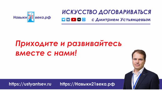 Искусство договариваться с Дмитрием Устьянцевым (экспресс поединки) - 26.10.2022, Омский Центр МОЙ БИЗНЕС