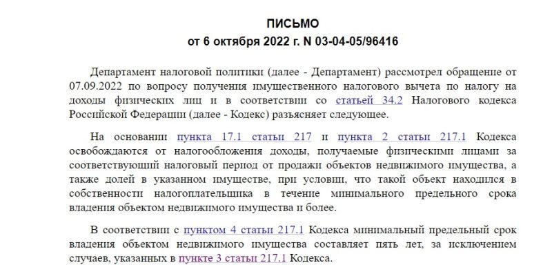 362 статья налогового. Минимальный срок владения.