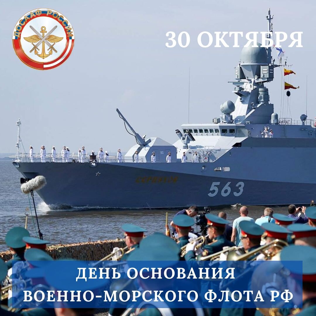 Военно-морской флот России