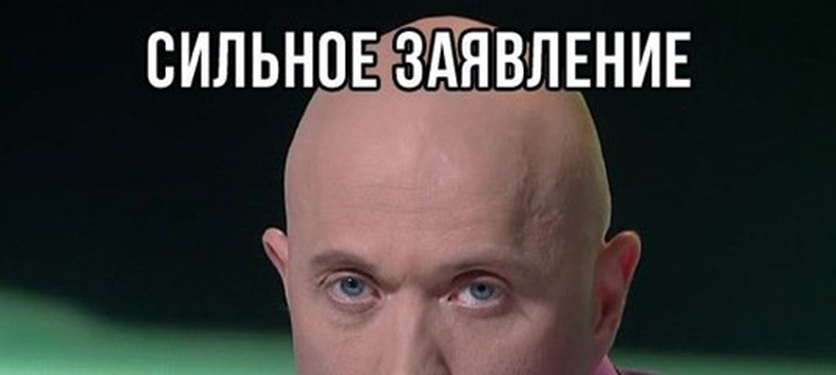 Сильное заявление. Сильное заявление Мем. Сильное заявление проверять. Серьезное заявление.