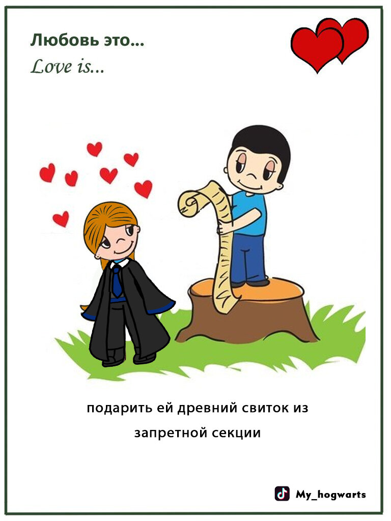 Портрет Love is...