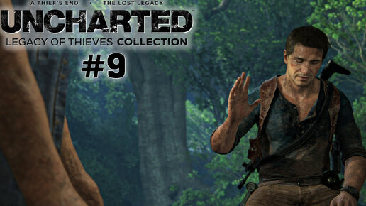 UNCHARTED Legacy of Thieves Collection | Разногласия | #9