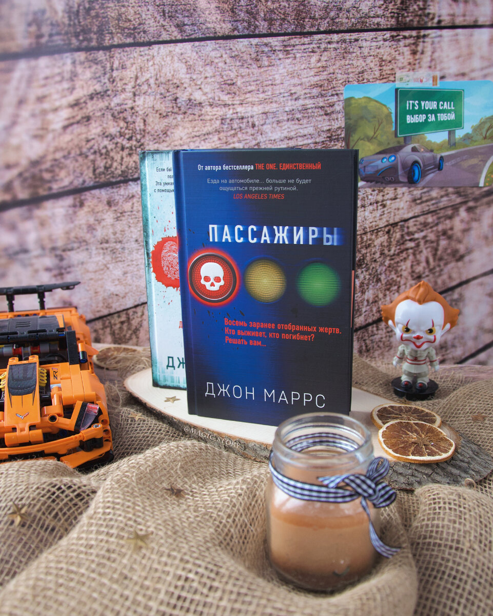 «Пассажиры» Джон Маррс - отзыв на книгу