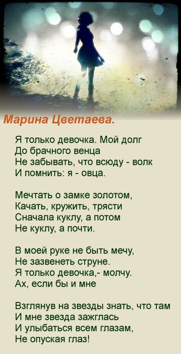 «Мне имя — Марина…»