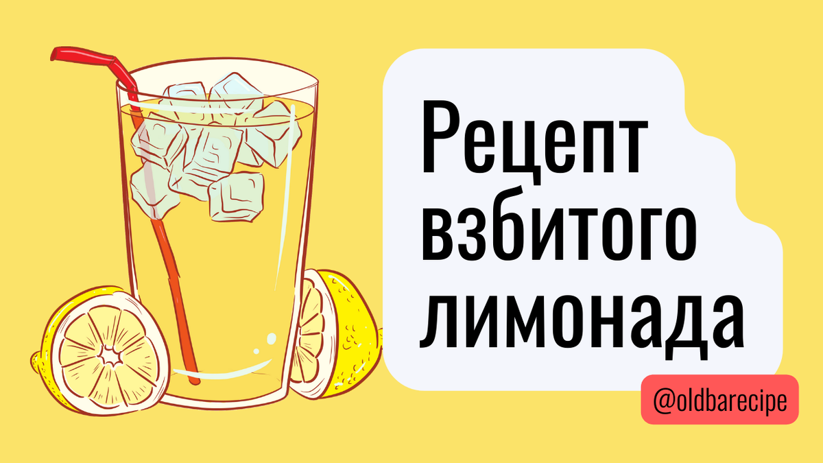 Суперский рецепт холодного лимонада - всего 4 ингредиента | Рецепты от Ба |  Канал о еде | Дзен