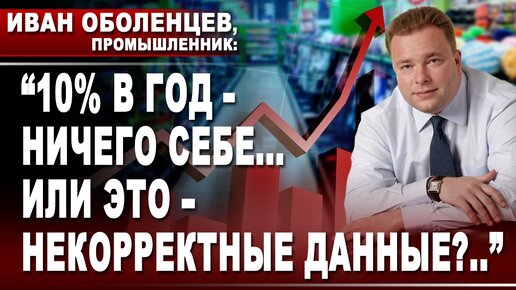 Иван Оболенцев, промышленник: 