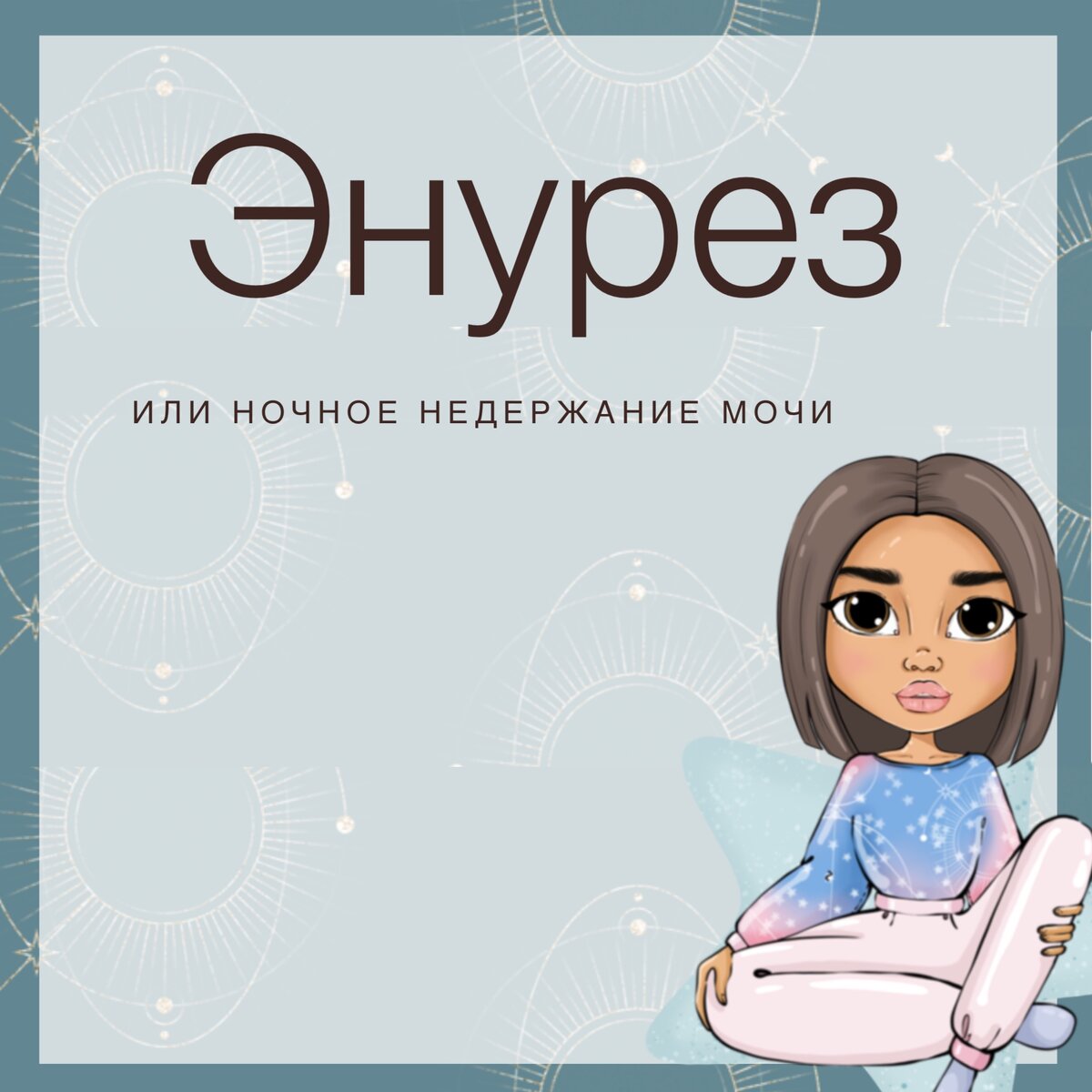 Ночное недержание мочи, энурез у ребенка 