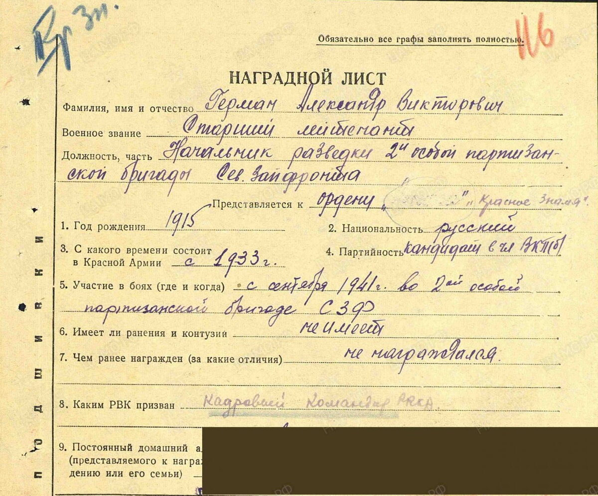 Наградной лист Александра Германа
