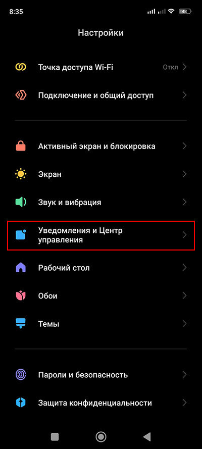 В настройках выбираем Уведомления и Центр управления