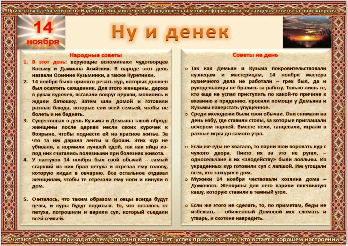 14 ноября - Традиции, приметы, обычаи и ритуалы дня. Все праздники дня во  всех календарях | Сергей Чарковский Все праздники | Дзен