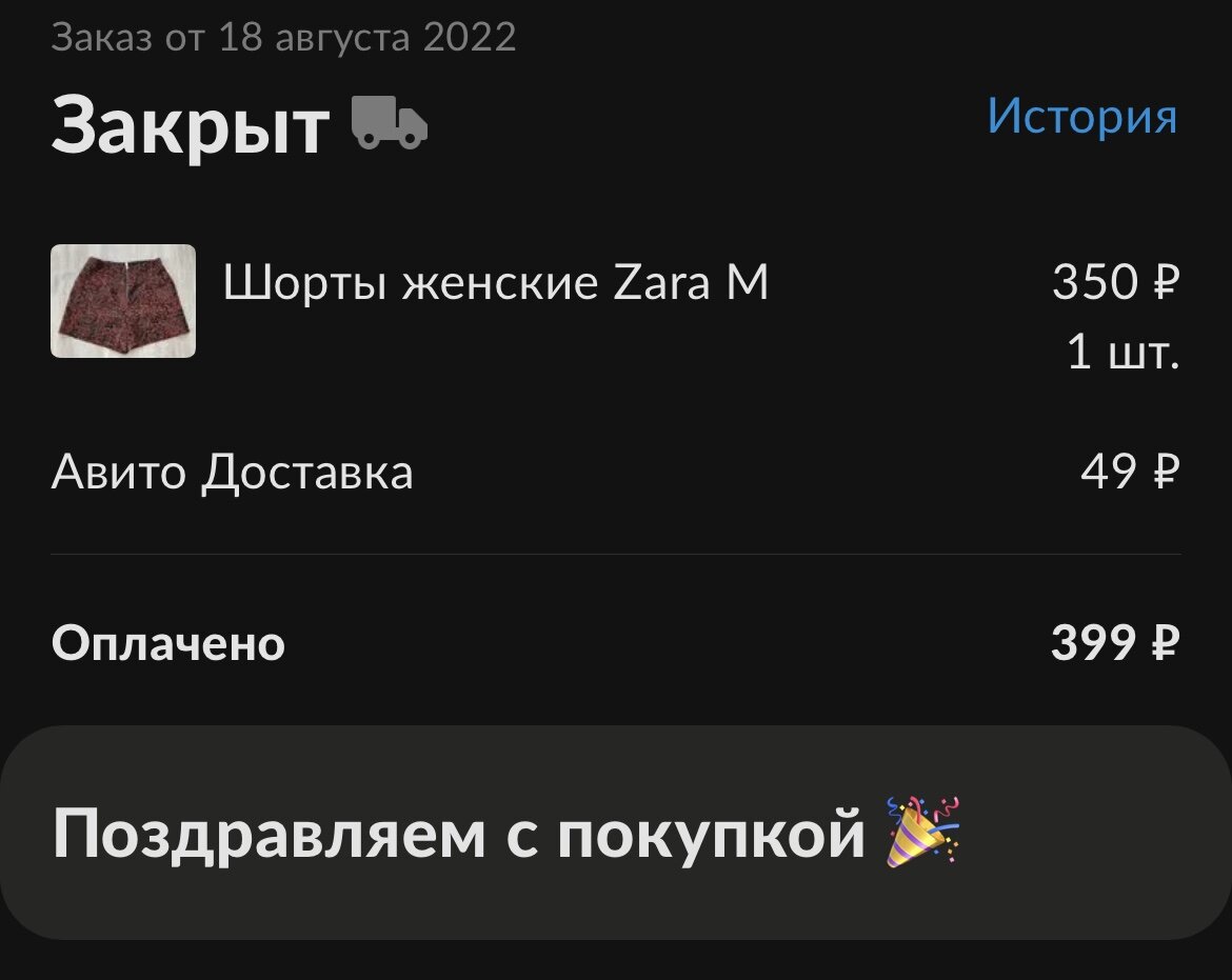 Первая покупка 🎉