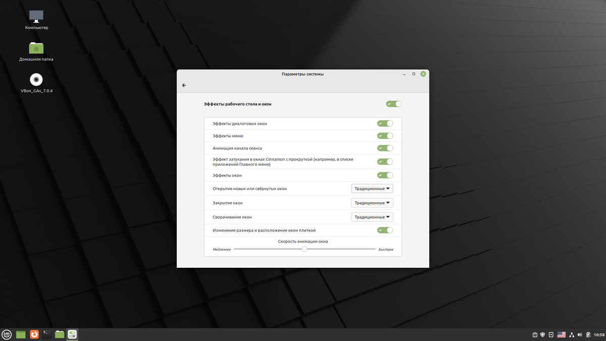 Первичная настройка Linux Mint. Продолжение. | Раковарня | Дзен