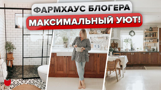 🤩Невероятно уютный дом в американском деревенском стиле, где девушка своими руками делает красивый декор и ремонт с супругом