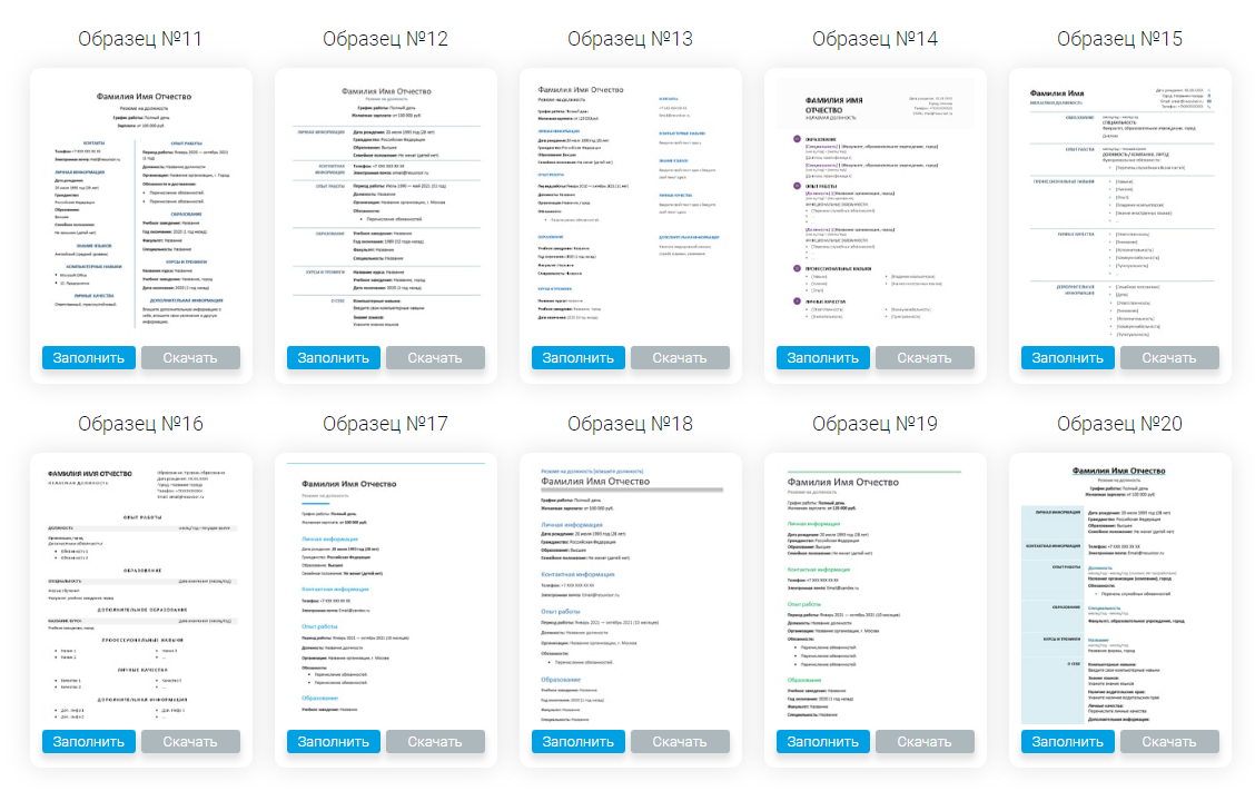 Образцы резюме на работу в 2023 году - подборка | ResuVisor - Ваш  профессиональный карьерный инструмент | Дзен