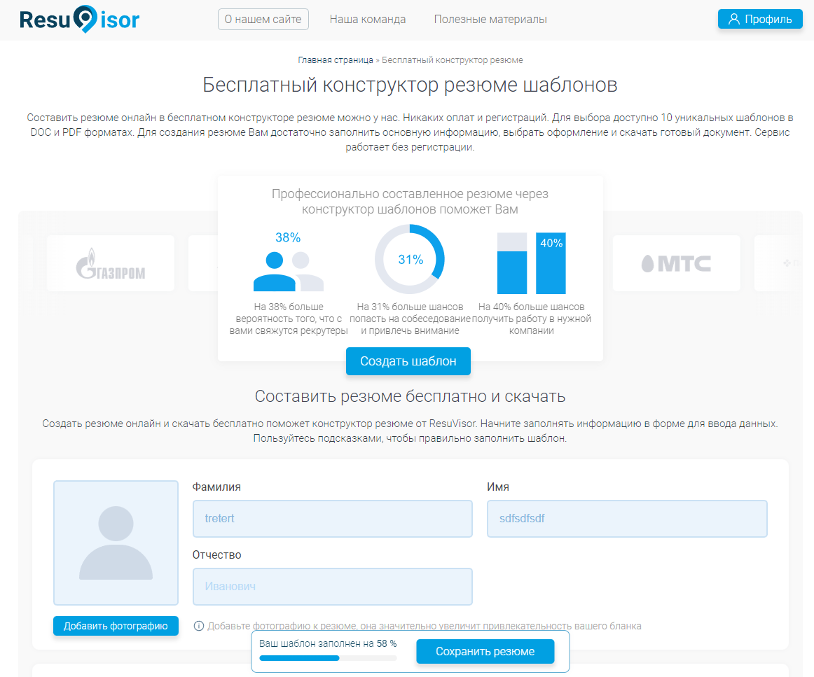 Образцы резюме на работу в 2023 году - подборка | ResuVisor - Ваш  профессиональный карьерный инструмент | Дзен