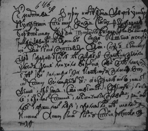 Российский государственный архив древних актов. Российский государственный архив древних актов. 210, оп. Ргада. Фонды ргада.