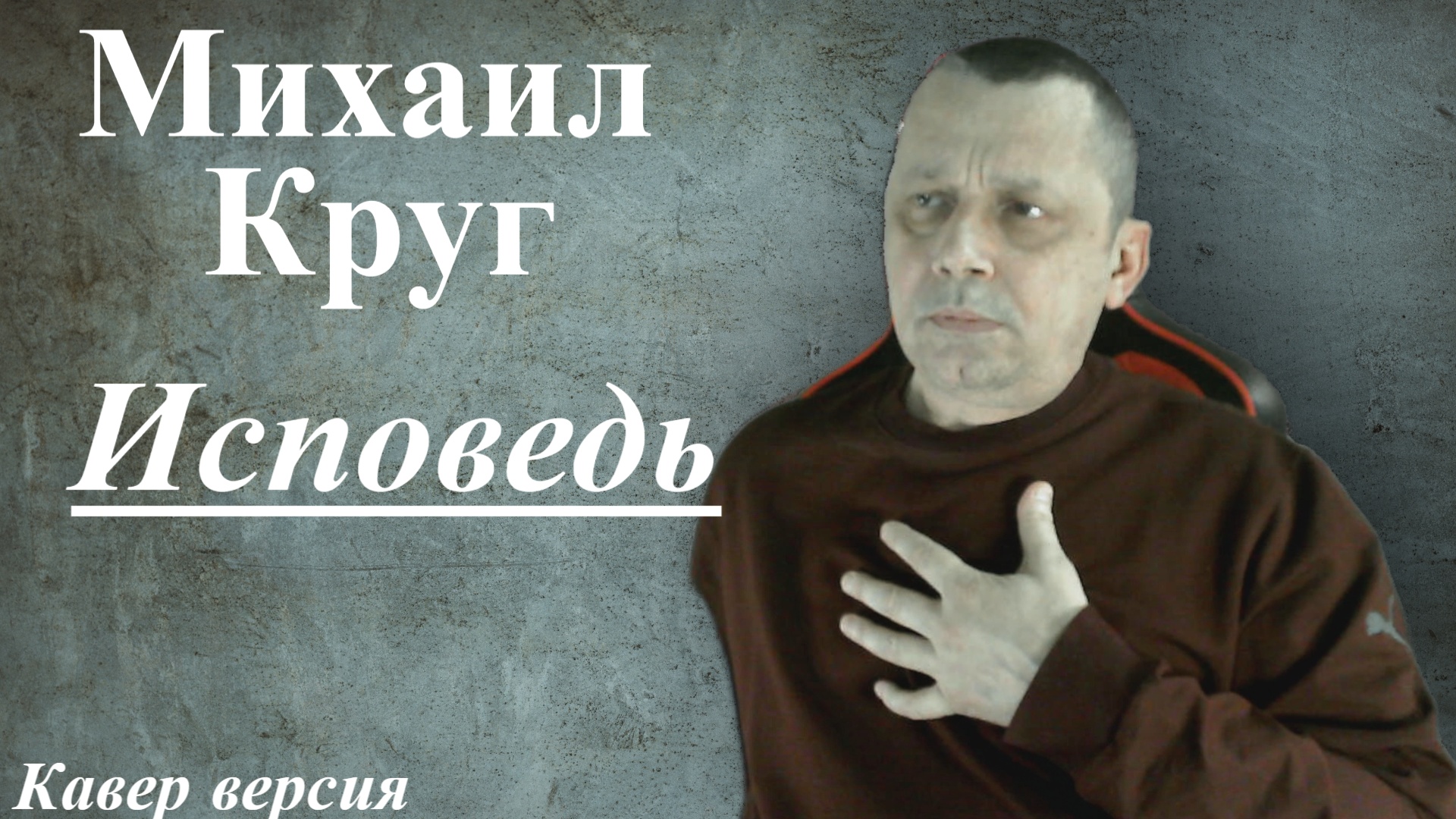 Круг отпусти батюшка грехи слушать. Круг отпусти мне батюшка грехи