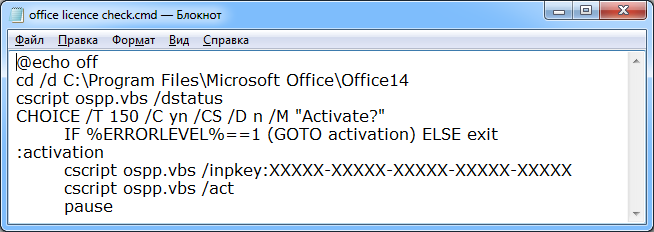 Мой скрипт для активации Office, ниже про него есть статья :)