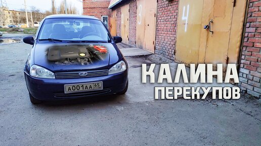 Перекупы, при попытке завести Калину, навредили ещё больше. | Гараж ...