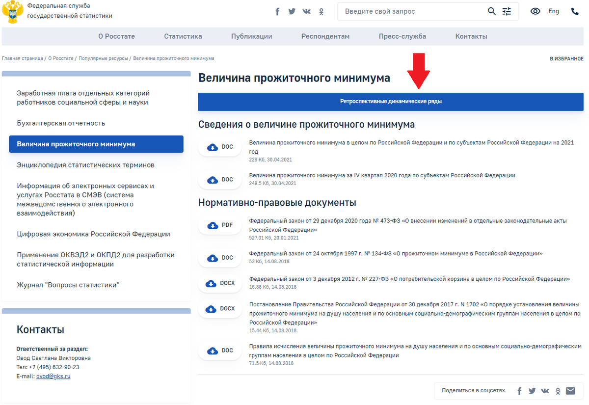 Сразу можно скачать только "свежие" данные, за архивными идем по стрелке (Фото с сайта rosstat.gov.ru