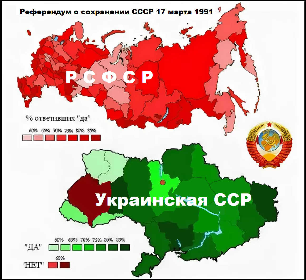 Референдум о сохранении ссср