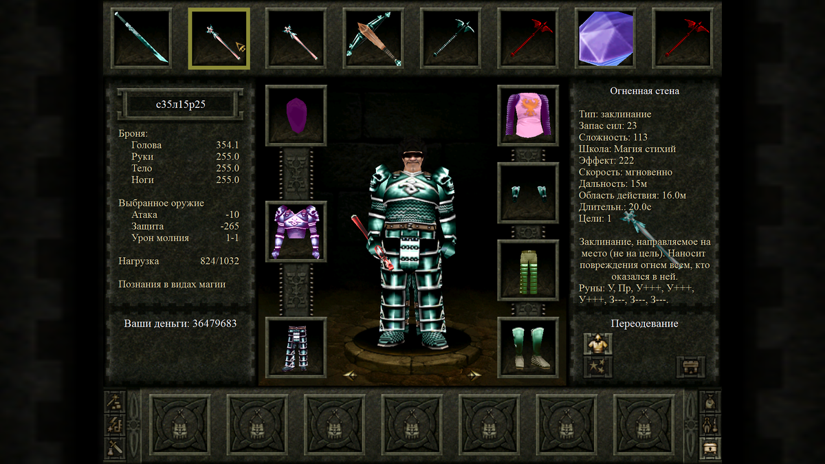 Жезл с заклинанием Пламя на 222 ущерба