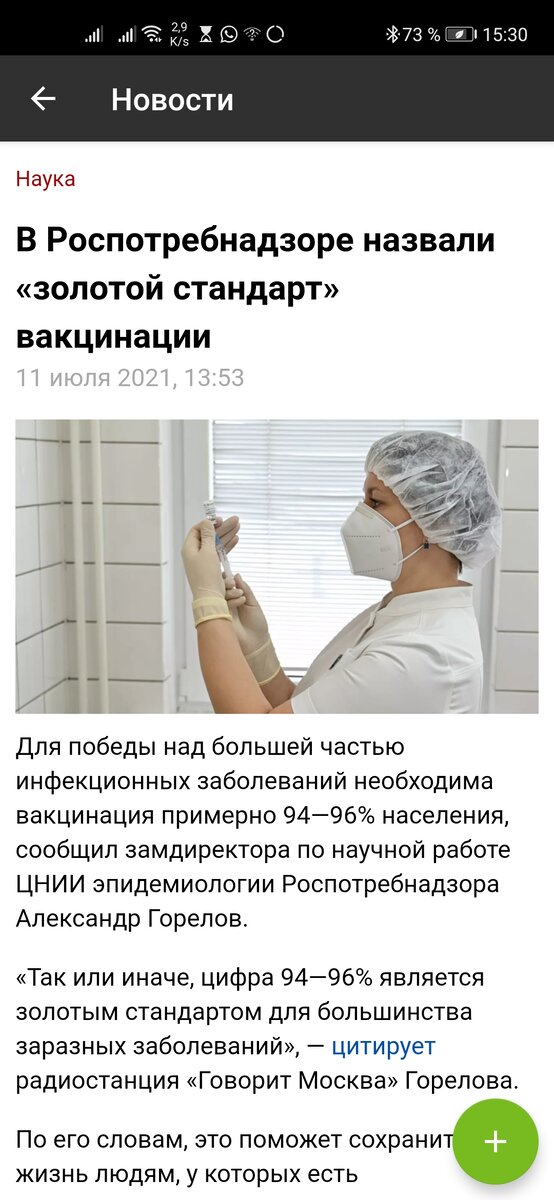 Рупор власти RT закидывает мысль о тотальной вакцинации в России 