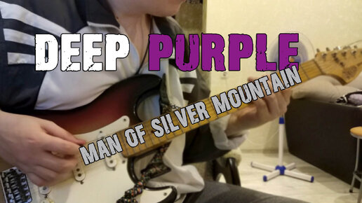 Сыграл целиком Deep Purple - Man of silver mountain