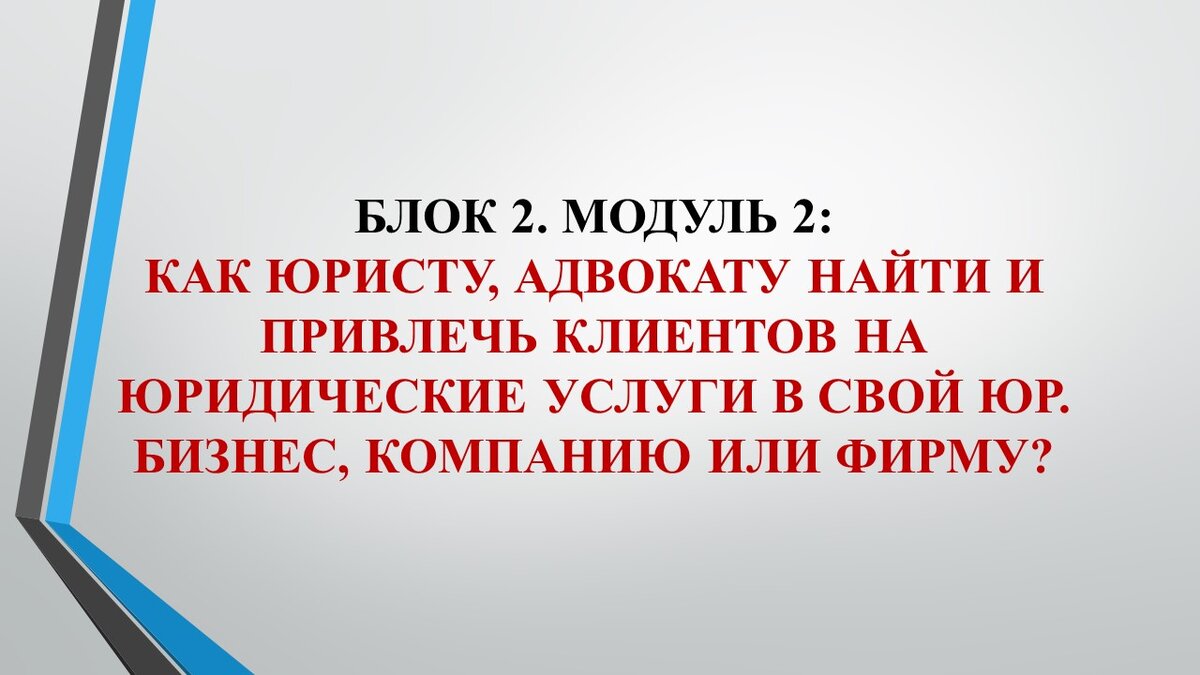 Открытие и организация юридического бизнеса или как открыть юридическую  фирму, компанию, консультацию, практику с нуля и без ден | Владимир Попов.  Юридический бизнес на 1 000 000 | Дзен