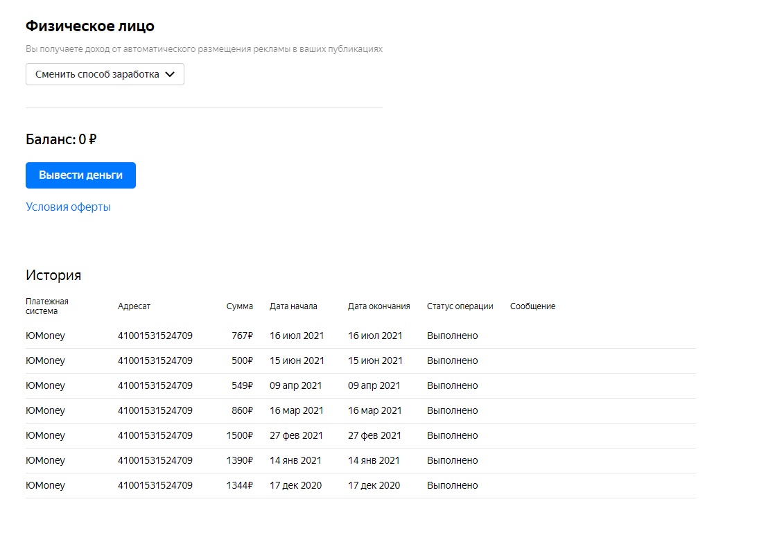Заработок с октября 2020 года.