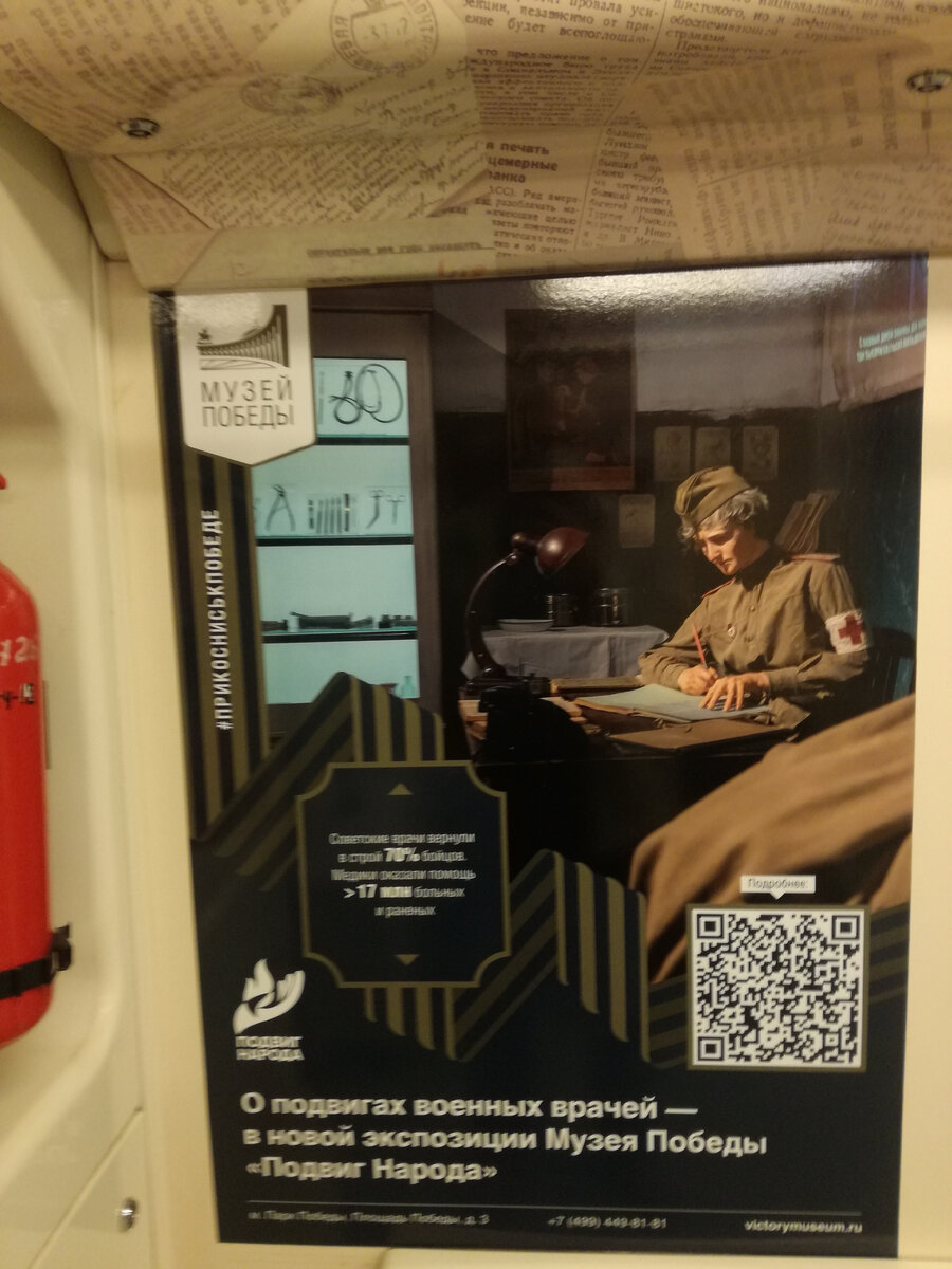 Поезд "Музей Победы" курсирует по Большой кольцевой  ветке метро города Москвы.