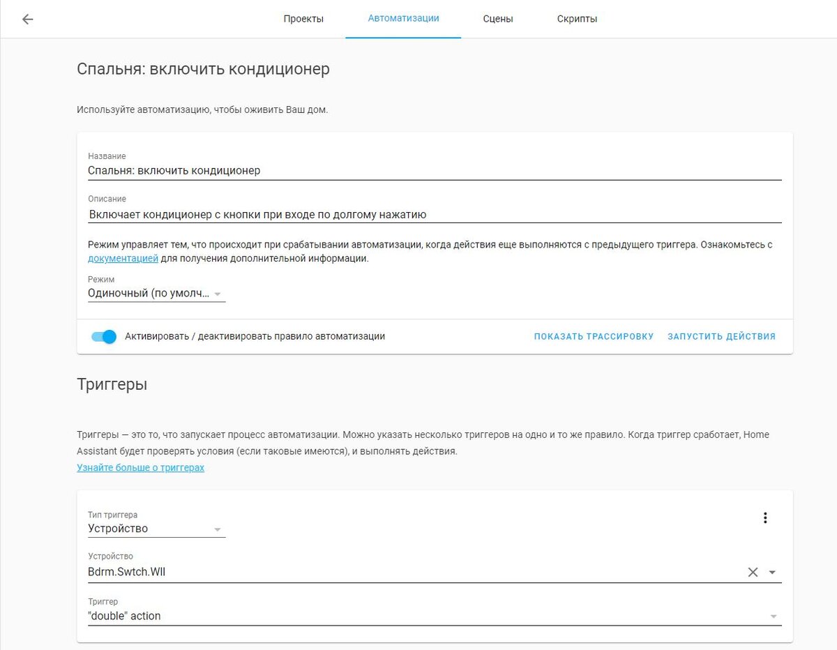 Климат] Управляем кондиционером в автоматизациях Home Assistant | Smart  home Russia | Дзен