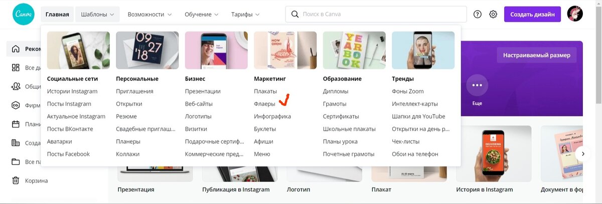 Я заранее знала, что размер в разделе "Флаеры" мне подойдет, но Вы можете потыкать, посмотреть, выбрать что-то для себя. Чуть ниже под флаерами, есть раздел "Афиши".