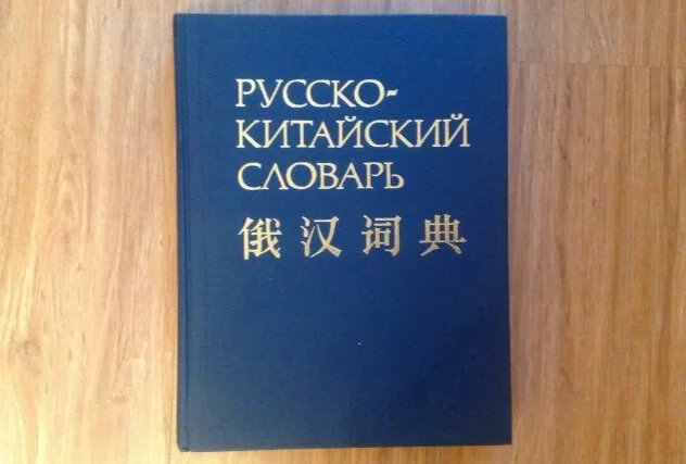 Словарь HSK
