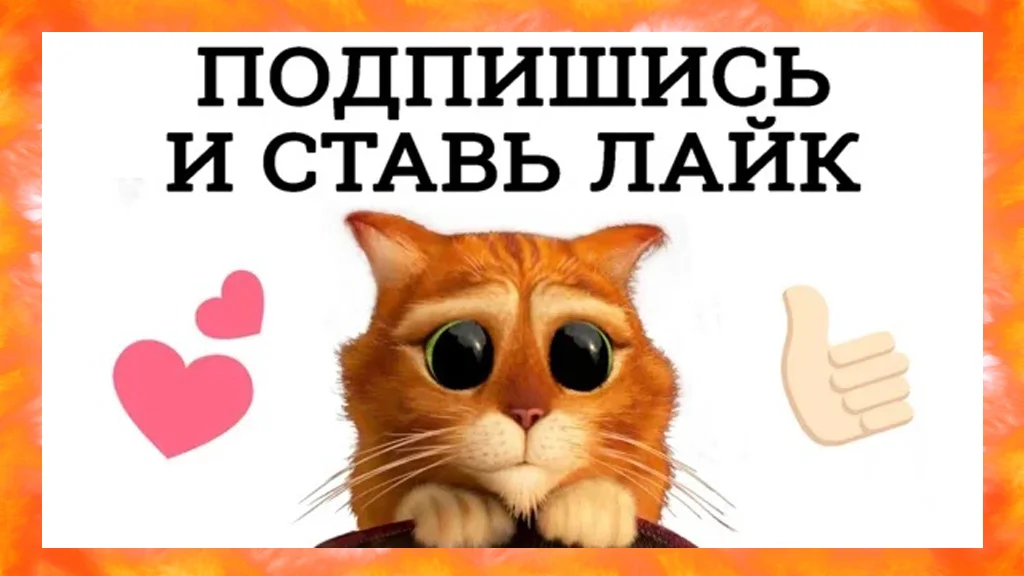 ПОДПИШИСЬ!!!