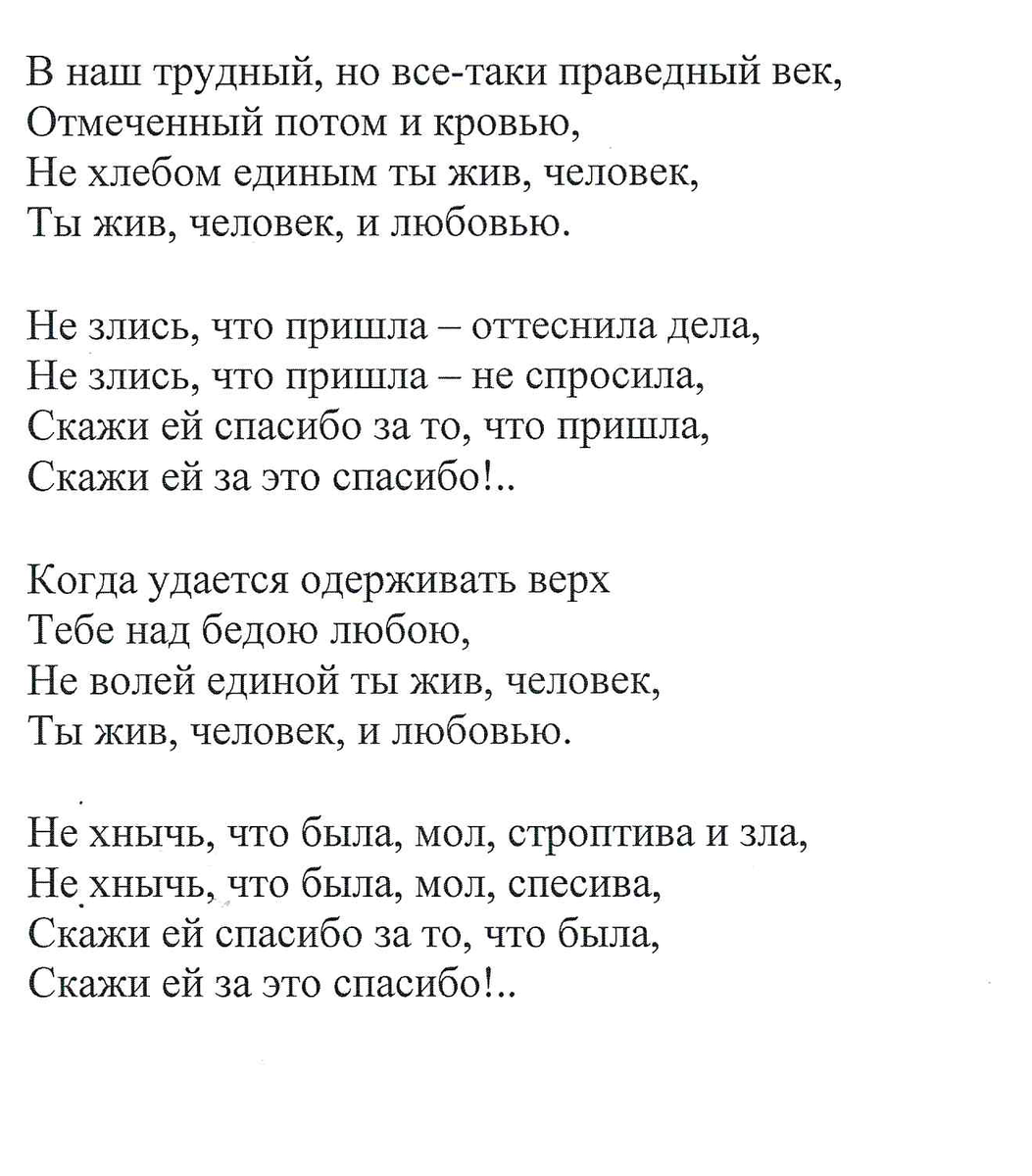 стих Л. Филатова - СПАСИБО