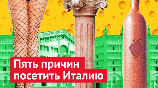 Что делать в Италии: проститутки, курорты и красота