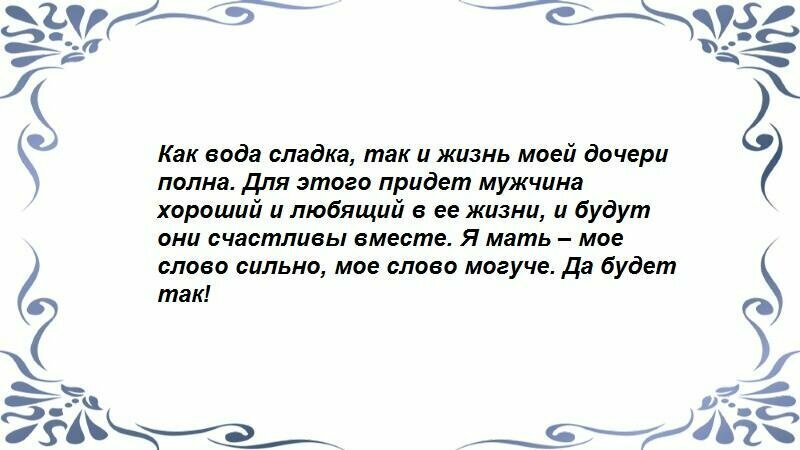 Заклинание произносим громко и четко.