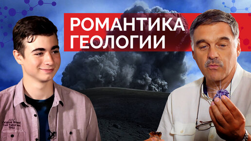 Что скрывается в недрах Земли? Как, изучая структуру минерала, можно узнать о событиях, происходивших миллионы лет назад?