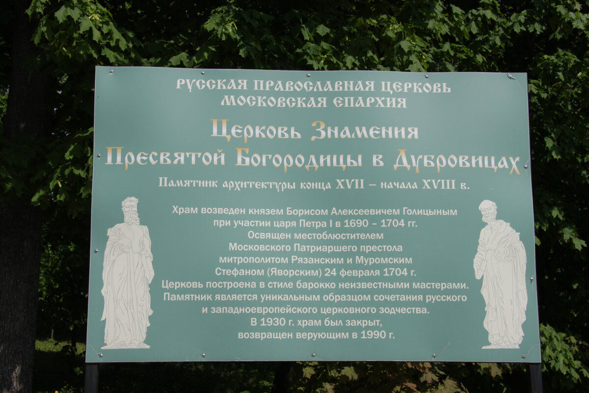 Старинная Знаменская #церковь в Дубровицах в стиле русского барокко не оставит никого равнодушным. Это удивительный памятник архитектурного зодчества, не просто так ее называют жемчужиной Подмосковья.-4