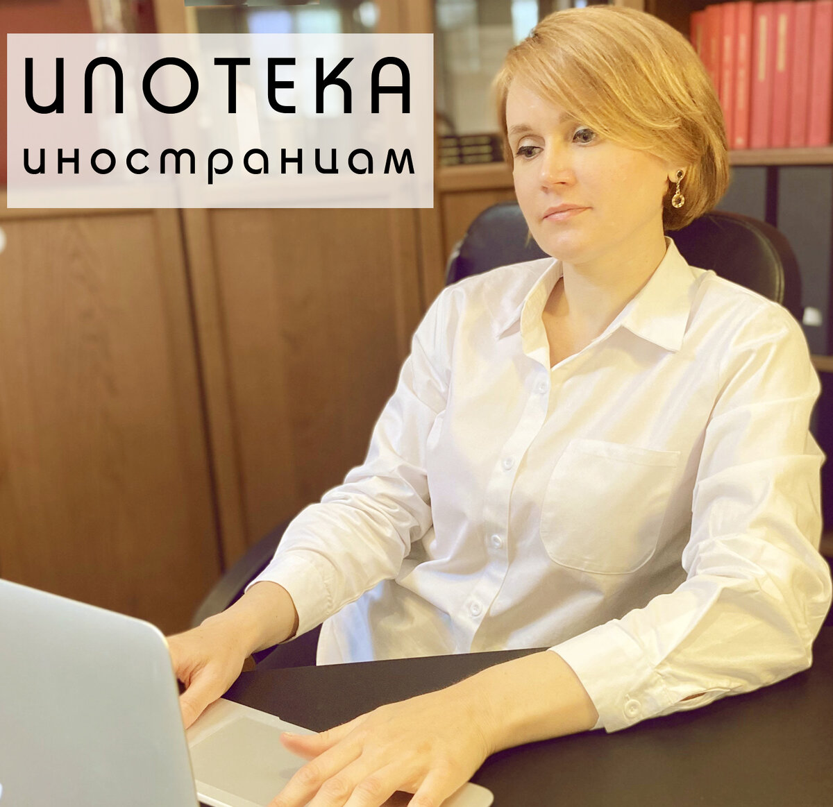 Ипотека иностранцам