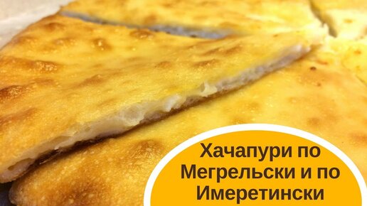 По мегрельский Имеретинский