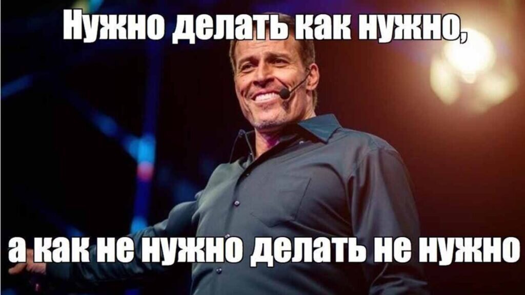 Бесценные инфоцыганские советы!