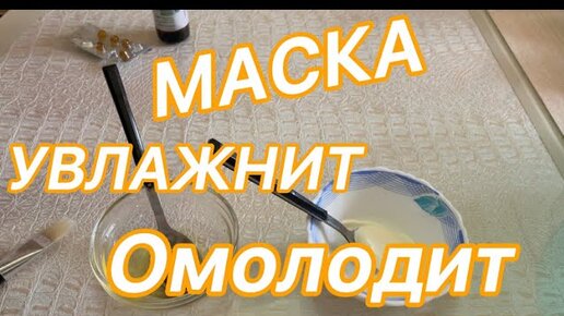 СМЕТАННАЯ МАСКА для ПОДТЯГИВАНИЯ и Увлажнения кожи👍МАСКА из СМЕТАНЫ