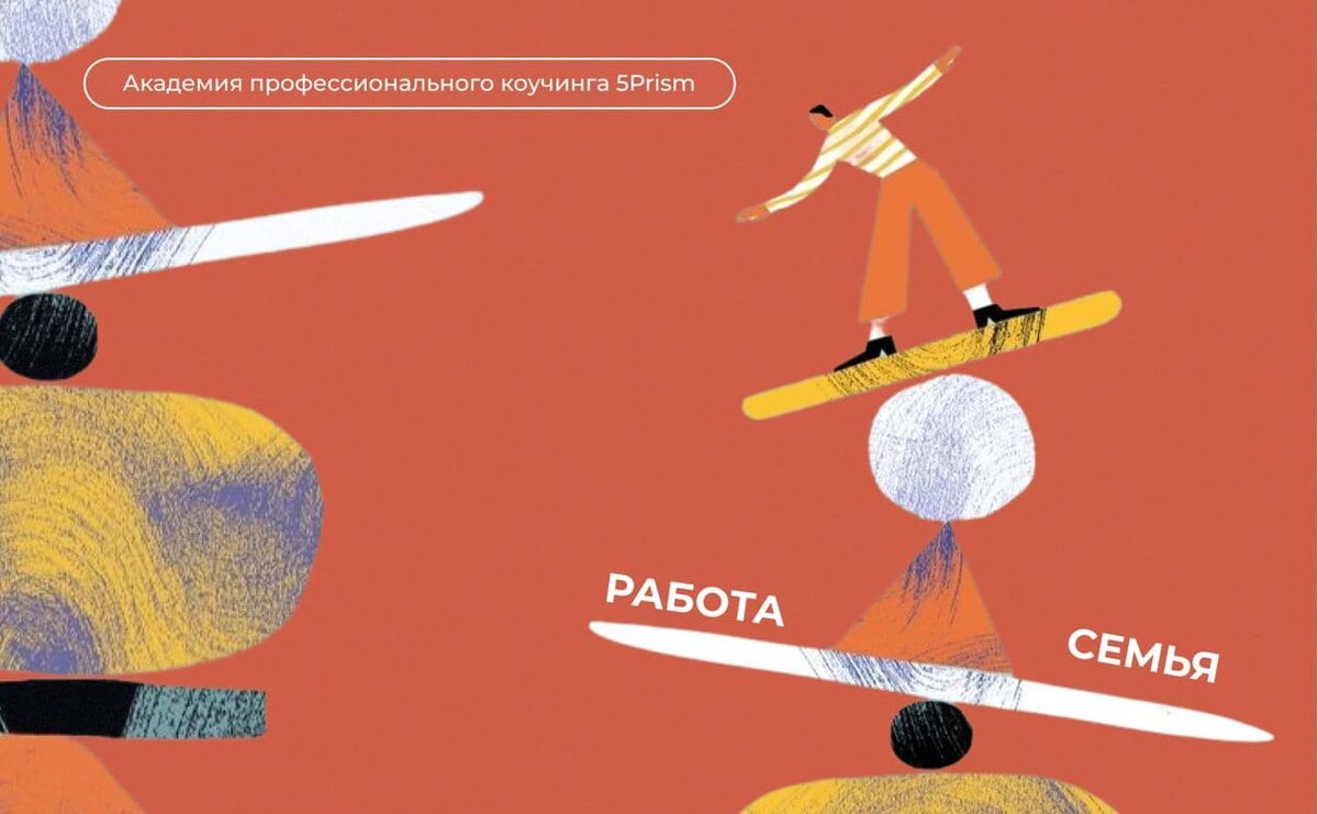 иногда баланс найти сложнее, чем кажется