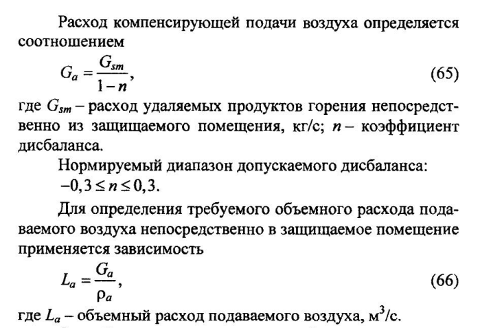 Фрагмент МД.137-13 "Расчетное определение основных параметров противодымной вентиляции зданий: Метод. рекомендации. М., ВНИИПО"