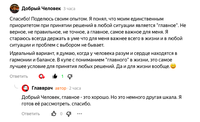 Комментарий читателя. Скриншот. 